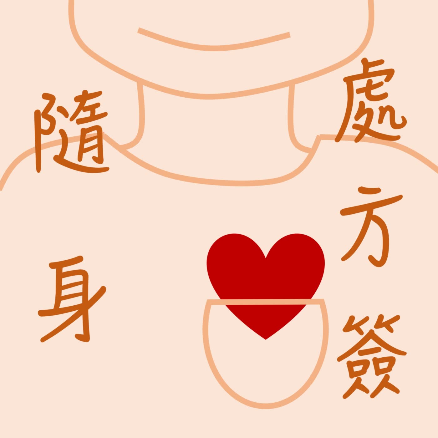 其實，覺察自己，做出改變並不一定要很長時間的練習，正念之鈴可以幫助你在忙碌的生活中，時時停下關心自己的身心狀態，改變就會在其中慢慢發生。